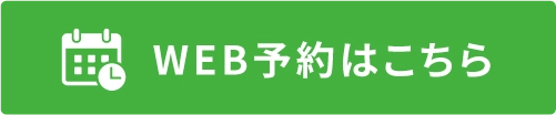 ネット予約